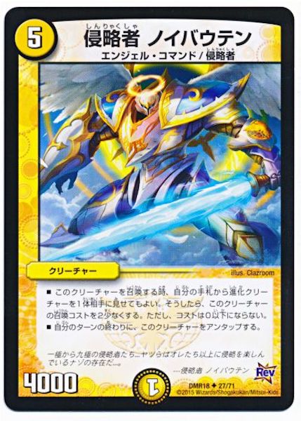 [DMR-18]侵略者 ノイバウテン【UC】27/71