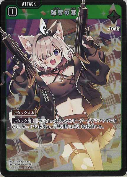[BP-03]強奪の宴【SR】BP03-038/081