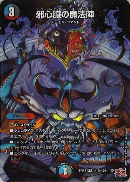 [DM24-EX3]邪心臓の魔法陣【VR】秘17/秘20