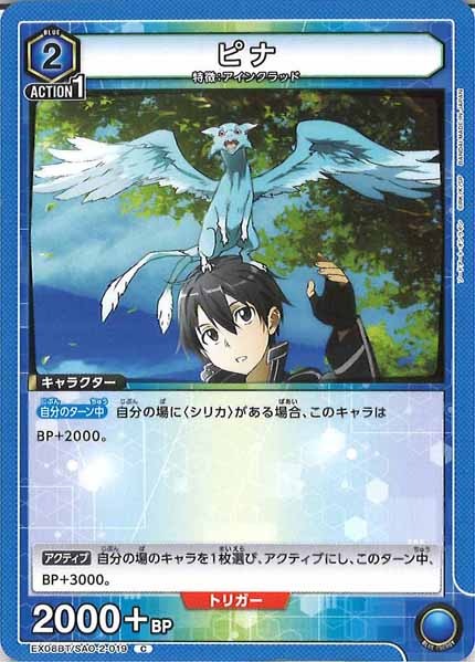 [EX08-BT]ピナ【C】EX08BT/SAO-2-019