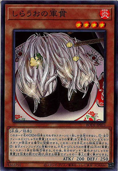 [BODE]しらうおの軍貫(ノーマル)BODE-JP023