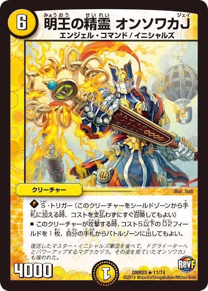 [DMR-23]明王の精霊 オンソワカJ【R】11/74
