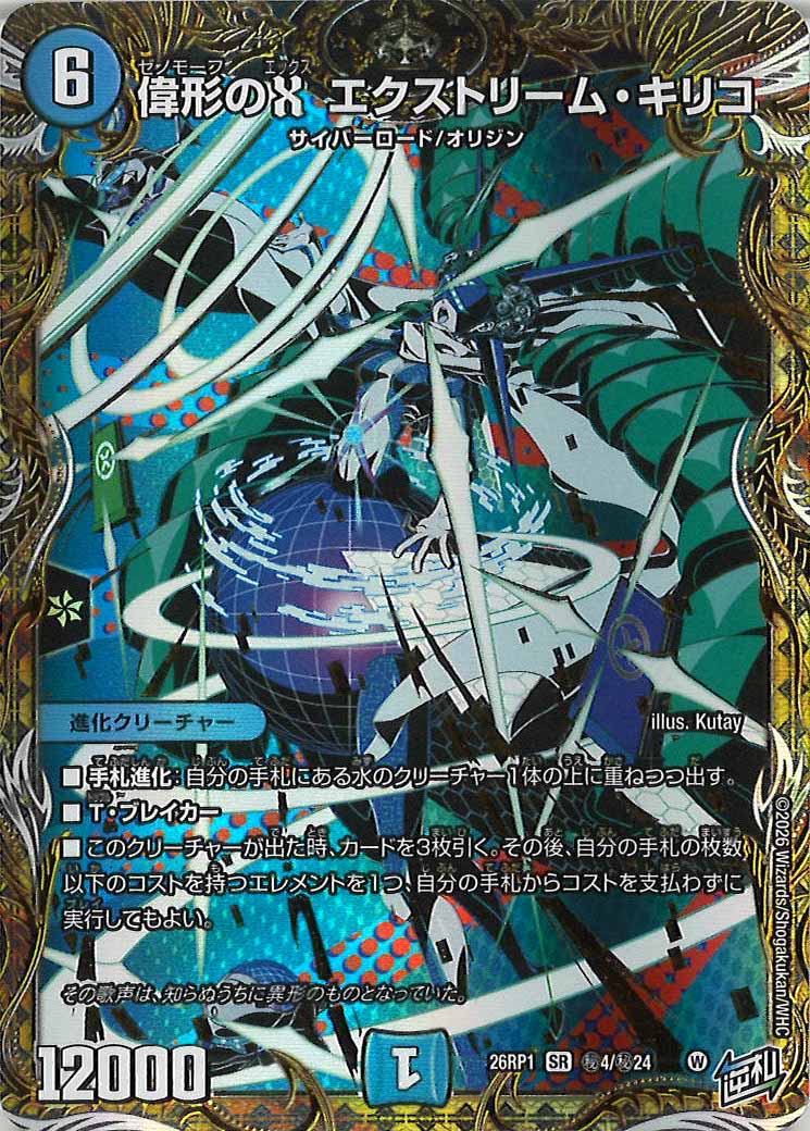 DM26-RP1]第1弾 逆転神VS切札竜 - デュエルマスターズ トレカ通販