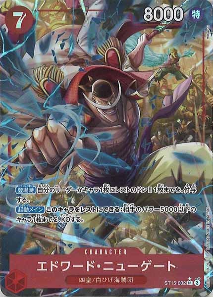 [OP_PRB-02]エドワード・ニューゲート(パラレル)【SR】ST15-002(illust:hokuyuu)