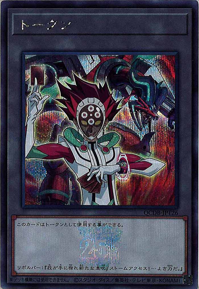 [QCDB]トークン（リボルバー）(シークレットレア)QCDB-JPT26