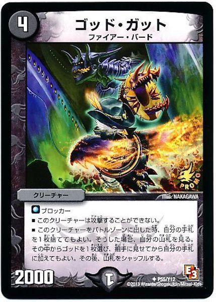 [PR-Y12]ゴッド・ガット【PR】P55/Y12