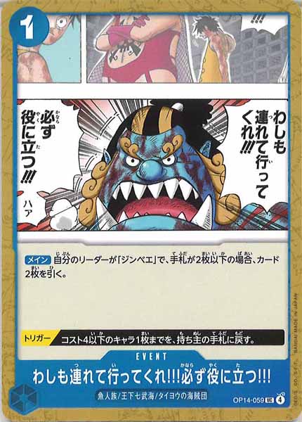 [OP_OP-14]わしも連れて行ってくれ!!!必ず役に立つ!!!【UC】OP14-059