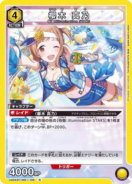 [UA04-ST]櫻木 真乃【R】UA04ST/IMS-1-105
