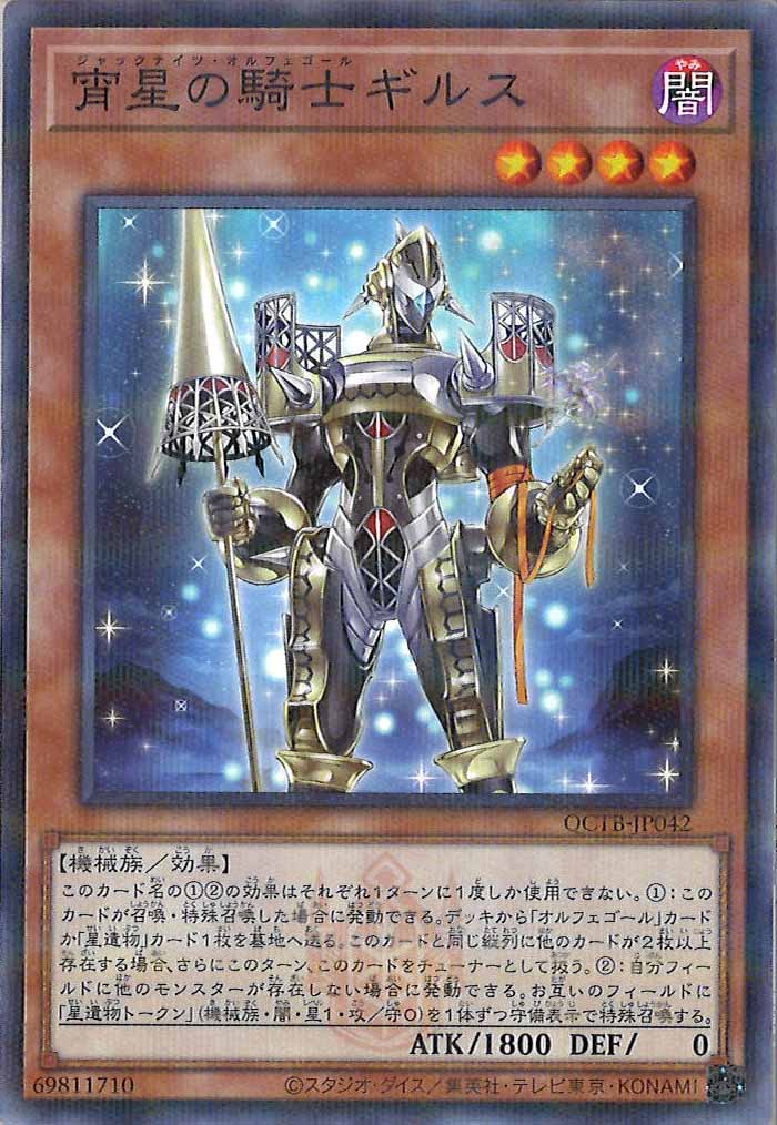 [QCTB]宵星の騎士ギルス(ノーマルパラレル)QCTB-JP042