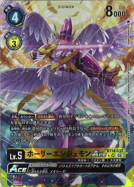 [BT-14]ホーリーエンジェモンACE（パラレル）【SR】BT14-037（illust:Teppei Tadokoro）