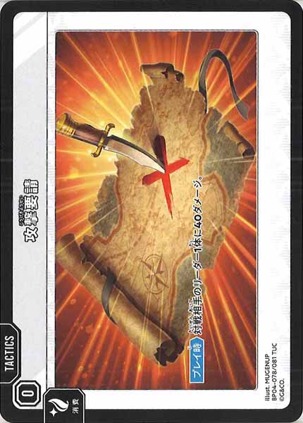 [BP-04]攻撃要請【TUC】BP04-078