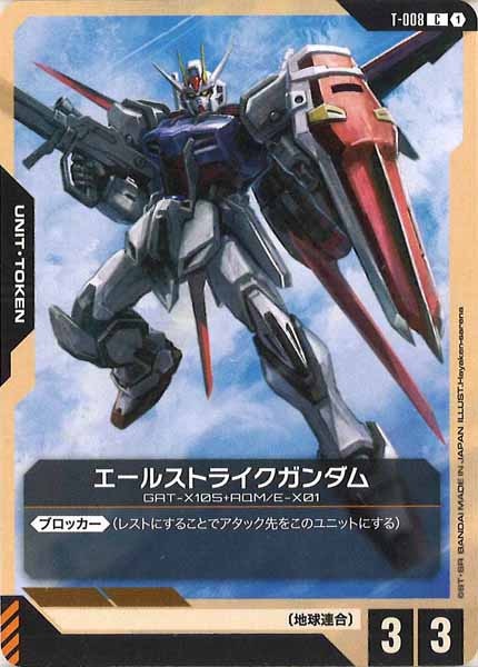 [ST04]エールストライクガンダム【C】T-008