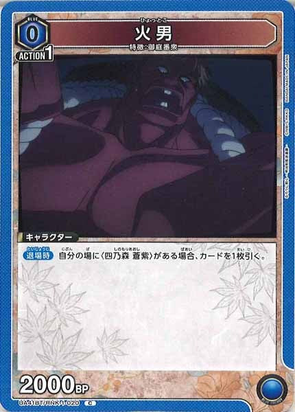[UA41-BT]火男【C】UA41BT/RNK-1-020