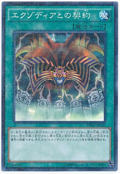 [MB01]エクゾディアとの契約(ミレニアムレア)MB01-JP034