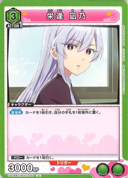 [UA26-BT]栄逢 凪乃【U】UA26BT/RLY-1-050