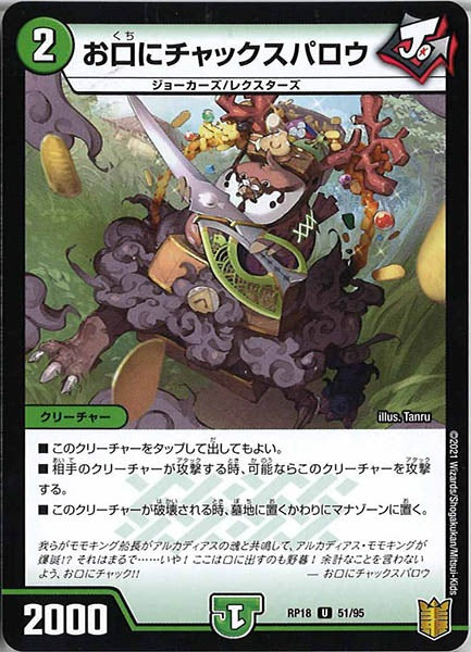 [DMRP-18]お口にチャックスパロウ【UC】51/95