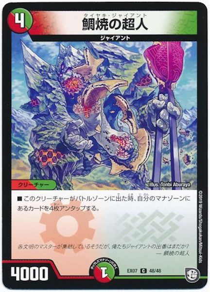 [DMEX-07]鯛焼の超人【C】48/48