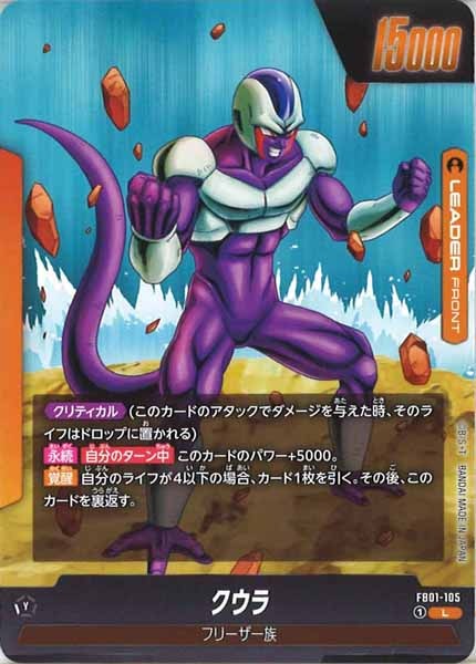 [FB01]クウラ【L】FB01-105
