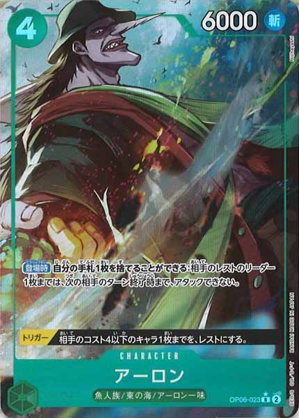 [OP_PRB-01]アーロン【R】OP06-023（★illust.Nijihayashi）