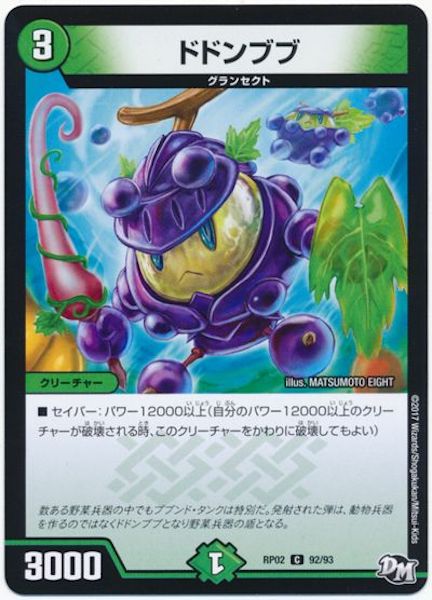 [DMRP-02]ドドンブブ【C】92/93