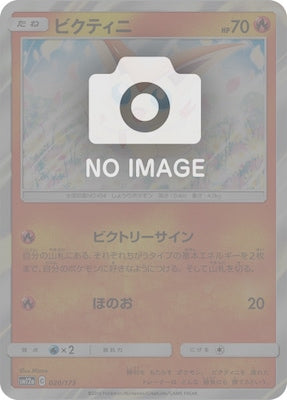 [SM12a]ビクティニ（ミラー仕様）【No mark】020/173