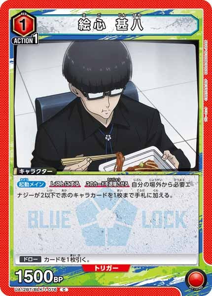 [UA12-BT]絵心 甚八【C】UA12BT/BLK-1-076