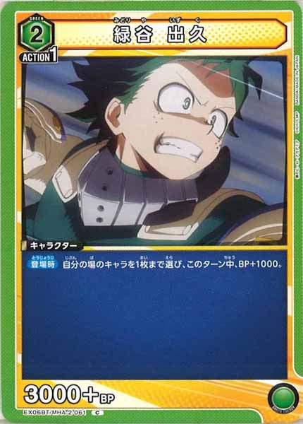 [EX06BT]緑谷 出久【C】EX06BT/MHA-2-061