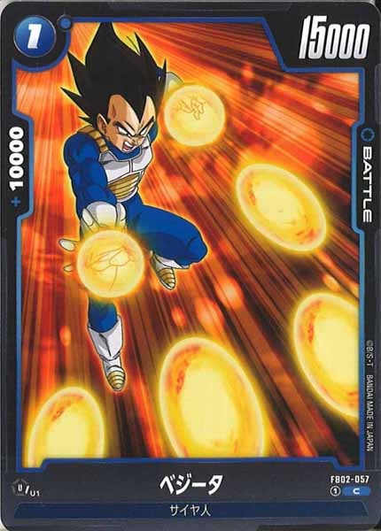 [FB02]ベジータ【C】FB02-057