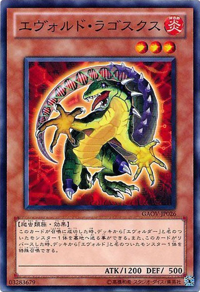 [GAOV]エヴォルド・ラゴスクス(ノーマル)GAOV-JP026