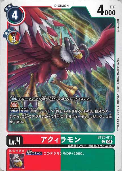 [BT-25]アクィラモン【C】BT25-011