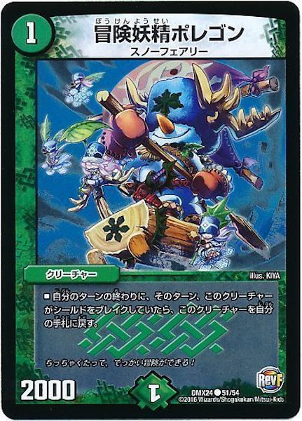 [DMX-24]冒険妖精ポレゴン【C】51/54