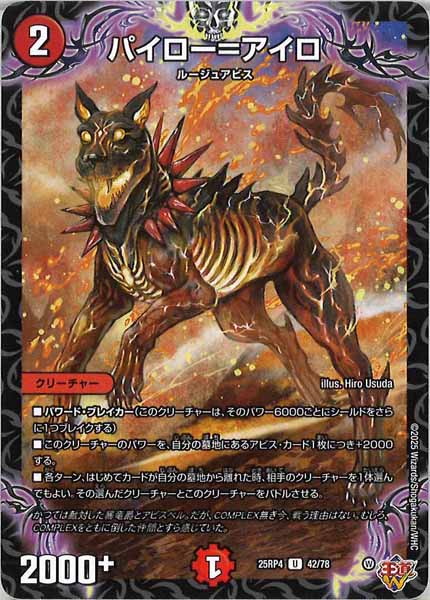 [DM25-RP4]パイロー=アイロ【UC】42/78