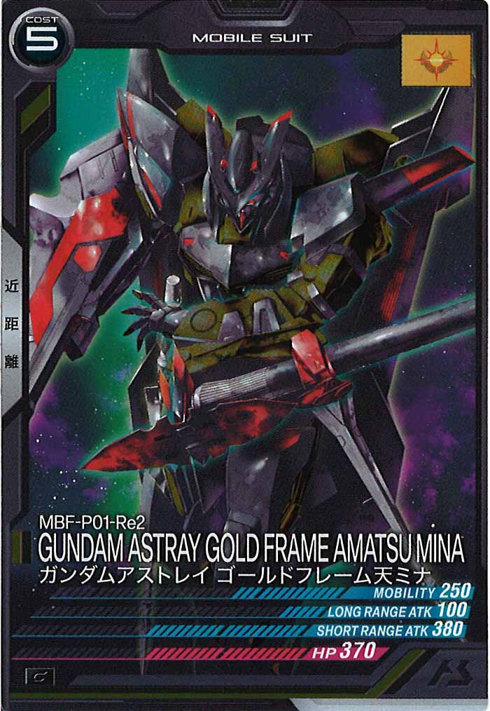 [FQ04]ガンダムアストレイ ゴールドフレーム天ミナ【C】FQ04-013