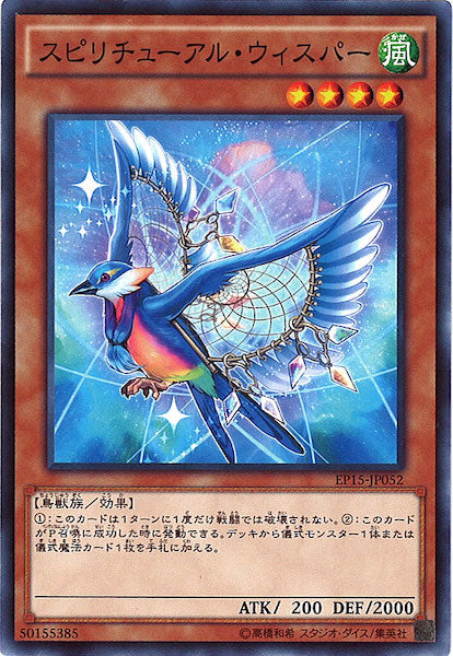 [EP15]スピリチューアル・ウィスパー(ノーマル)EP15-JP052