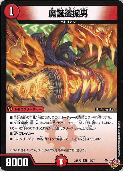 [DM25-RP2]魔誕盗掘男【R】19/77