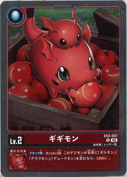 [AD-01]ギギモン（ホイル加工）【U】EX2-001