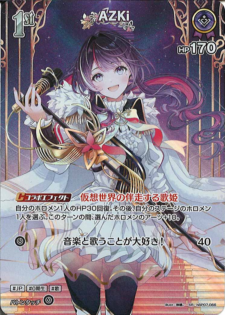 PR]AZKi【SR】hBP07-066(illust:無糖。) – フルコンプ ONLINE SHOP