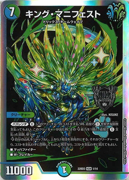 [DM22-BD3]キング・マニフェスト【KGM】1/14
