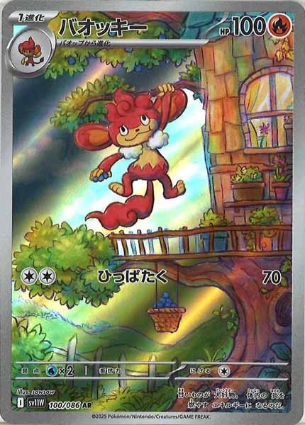 [SV11W]バオッキー【AR】100/086