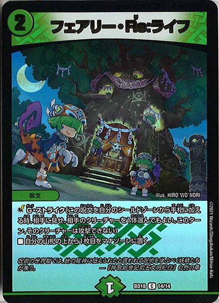 [DMBD-18]フェアリー・Re:ライフ【C】14/14