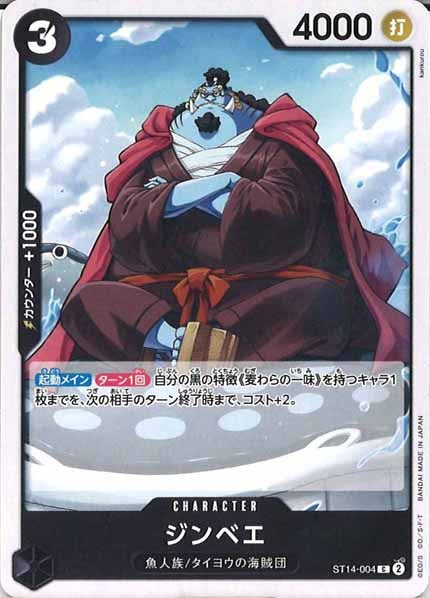 [OP_ST-14]ジンベエ【C】ST14-004
