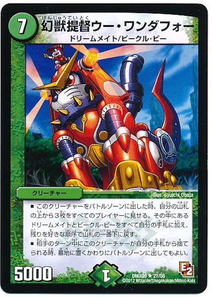 [DMX-09]幻獣提督ウー・ワンダフォー【R】21/56