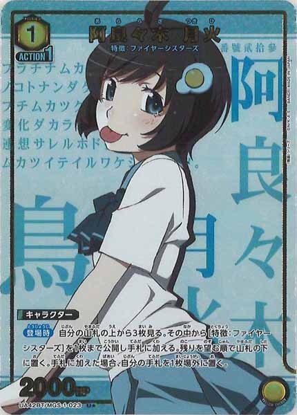 [UA42-BT]阿良々木 月火(パラレル★)【U】UA42BT/MGS-1-023