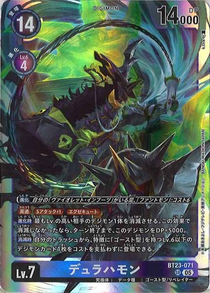 [BT-23]デュラハモン【SR】BT23-071
