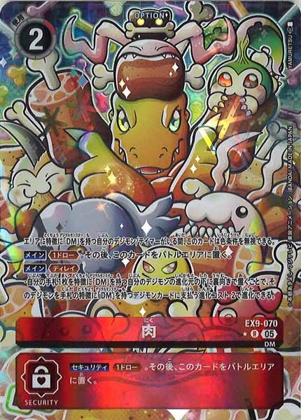 [EX-09]肉（パラレル★）【R】EX9-070(illust:YAMURETSU)