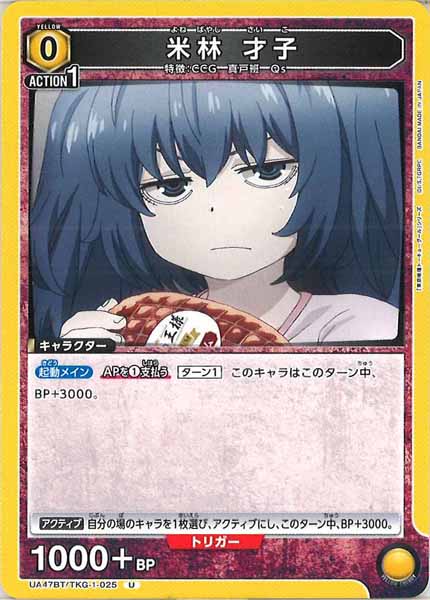 [UA47-BT]米林 才子【U】UA47BT/TKG-1-025