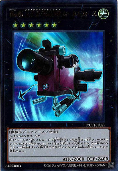 [NCF1]Ｎｏ.２５ 重装光学撮影機フォーカス・フォース(ウルトラレア)NCF1-JP025