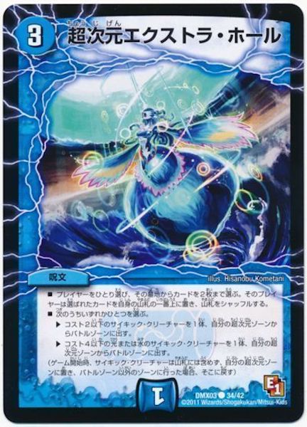 [DMX-03]超次元エクストラ・ホール【C】34/42