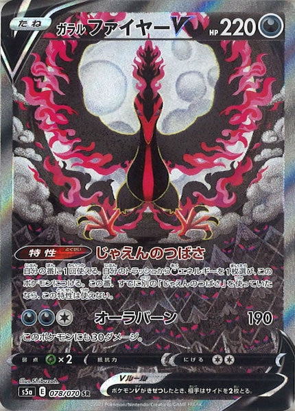 S5a]強化拡張パック 双璧のファイター - ポケモンカード