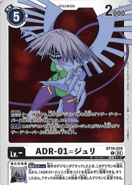 [BT-19]ADR-01=ジュリ【C】BT19-078